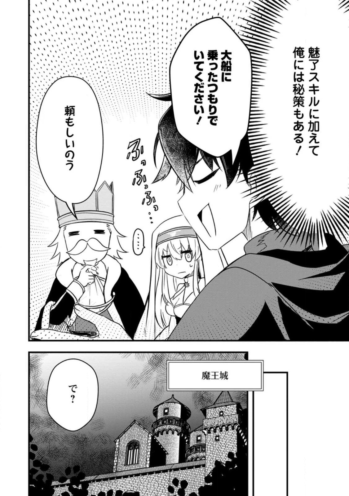 魔王軍四天王がかわいすぎて倒せない 第2話 - 10