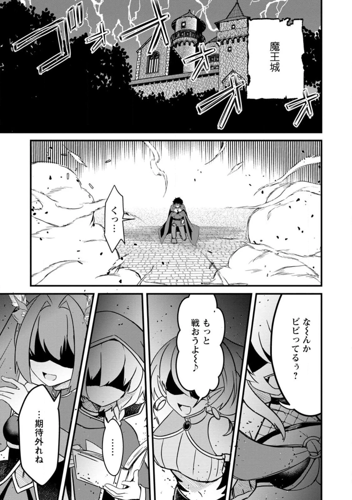 魔王軍四天王がかわいすぎて倒せない 第1話 - 1