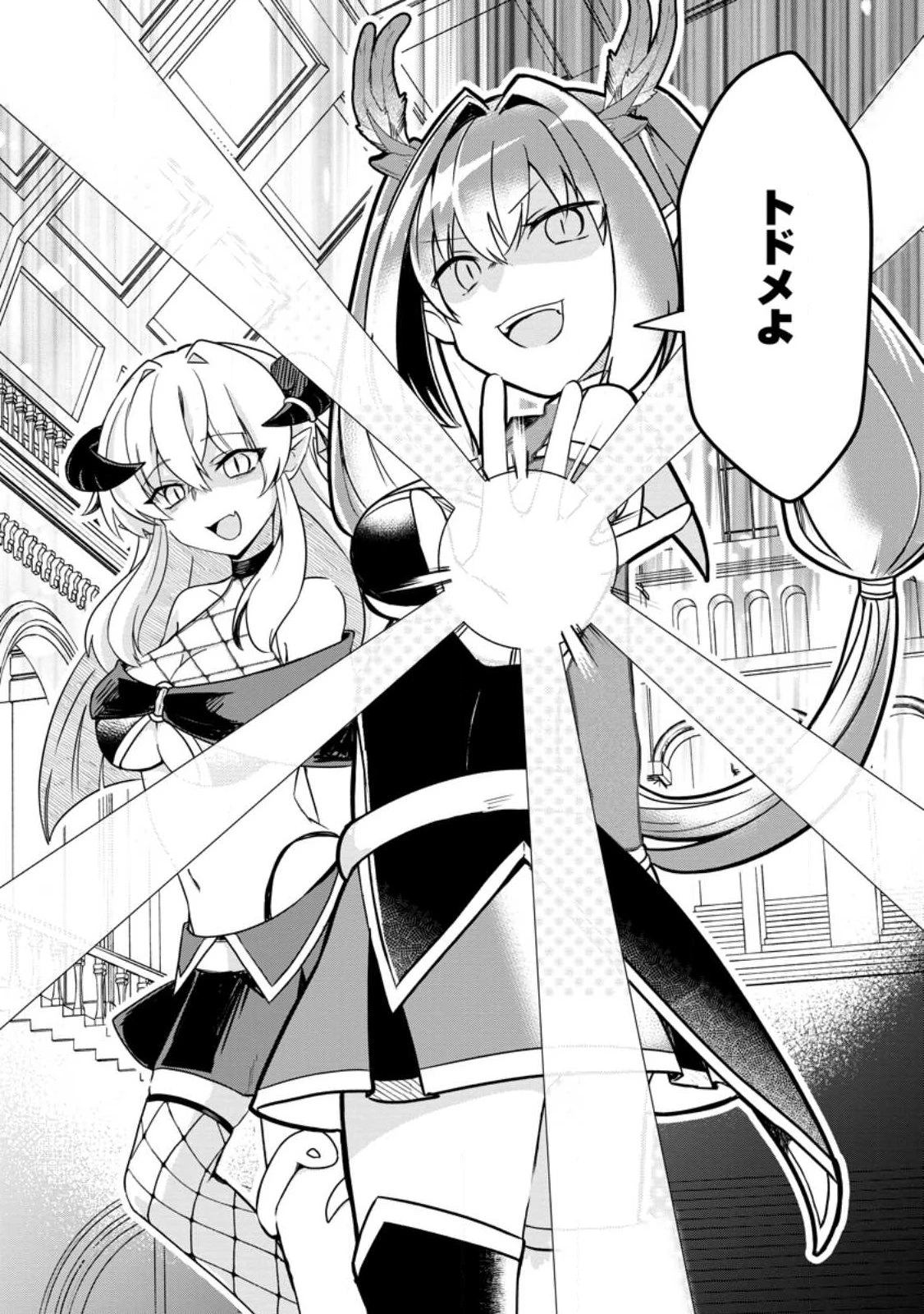 魔王軍四天王がかわいすぎて倒せない 第1話 - 2