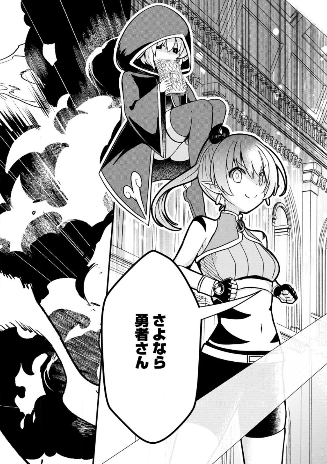 魔王軍四天王がかわいすぎて倒せない 第1話 - 3