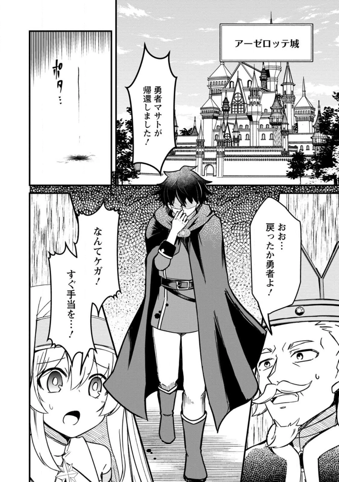 魔王軍四天王がかわいすぎて倒せない 第1話 - 4