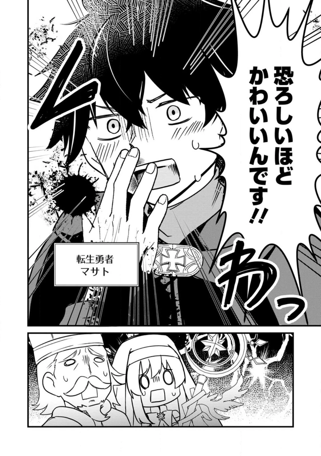 魔王軍四天王がかわいすぎて倒せない 第1話 - 6