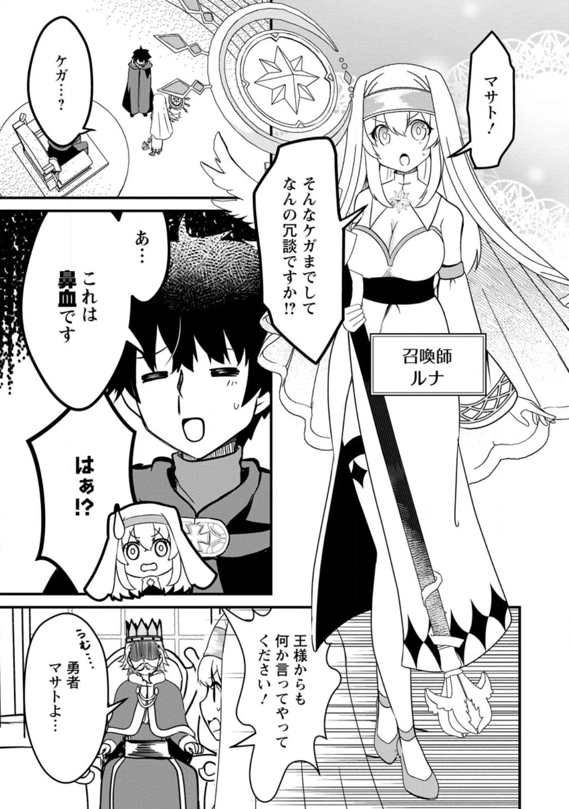 魔王軍四天王がかわいすぎて倒せない 第1話 - 7