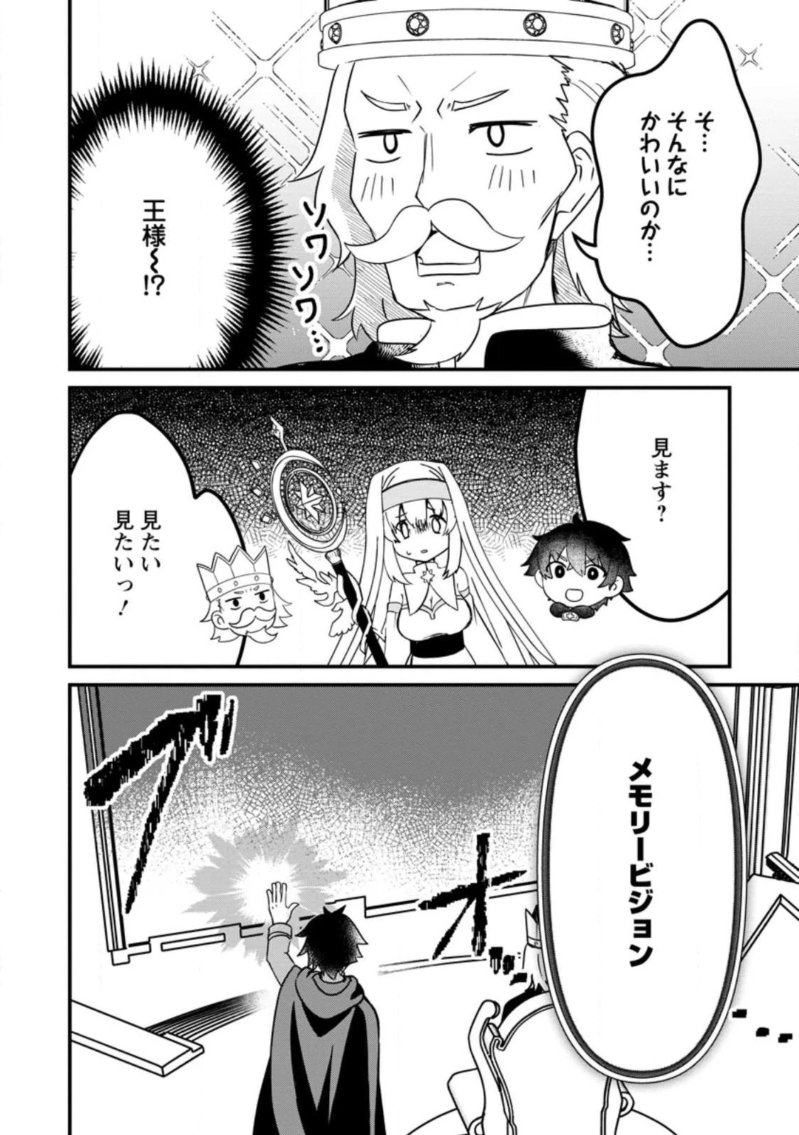 魔王軍四天王がかわいすぎて倒せない 第1話 - 8