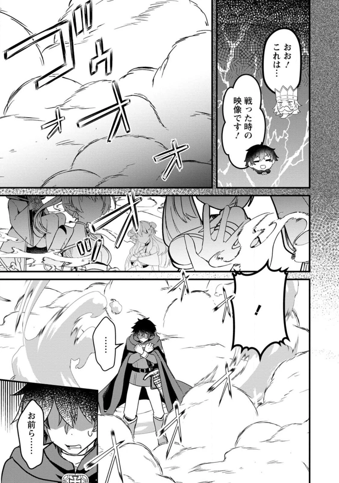 魔王軍四天王がかわいすぎて倒せない 第1話 - 9