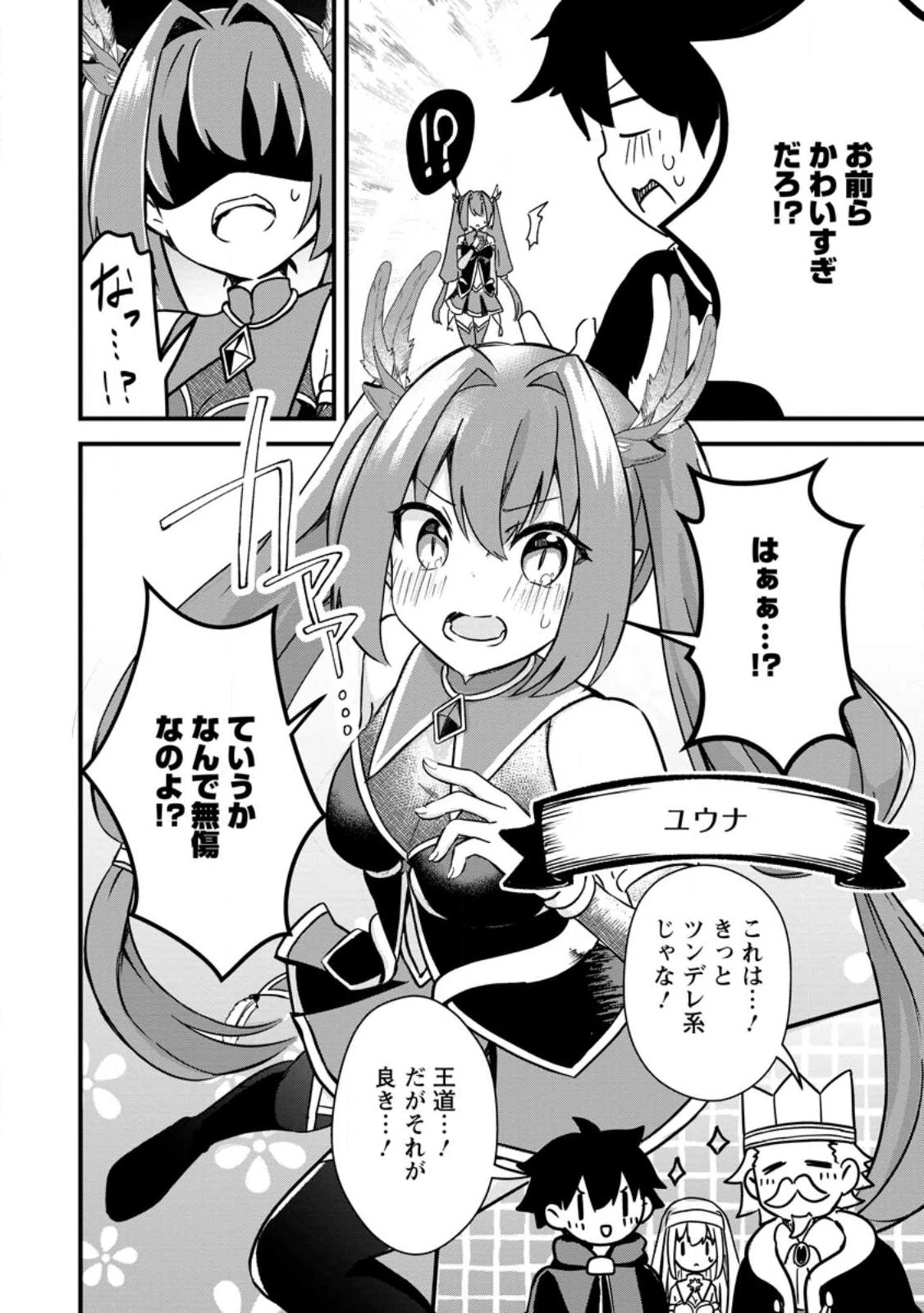 魔王軍四天王がかわいすぎて倒せない 第1話 - 10