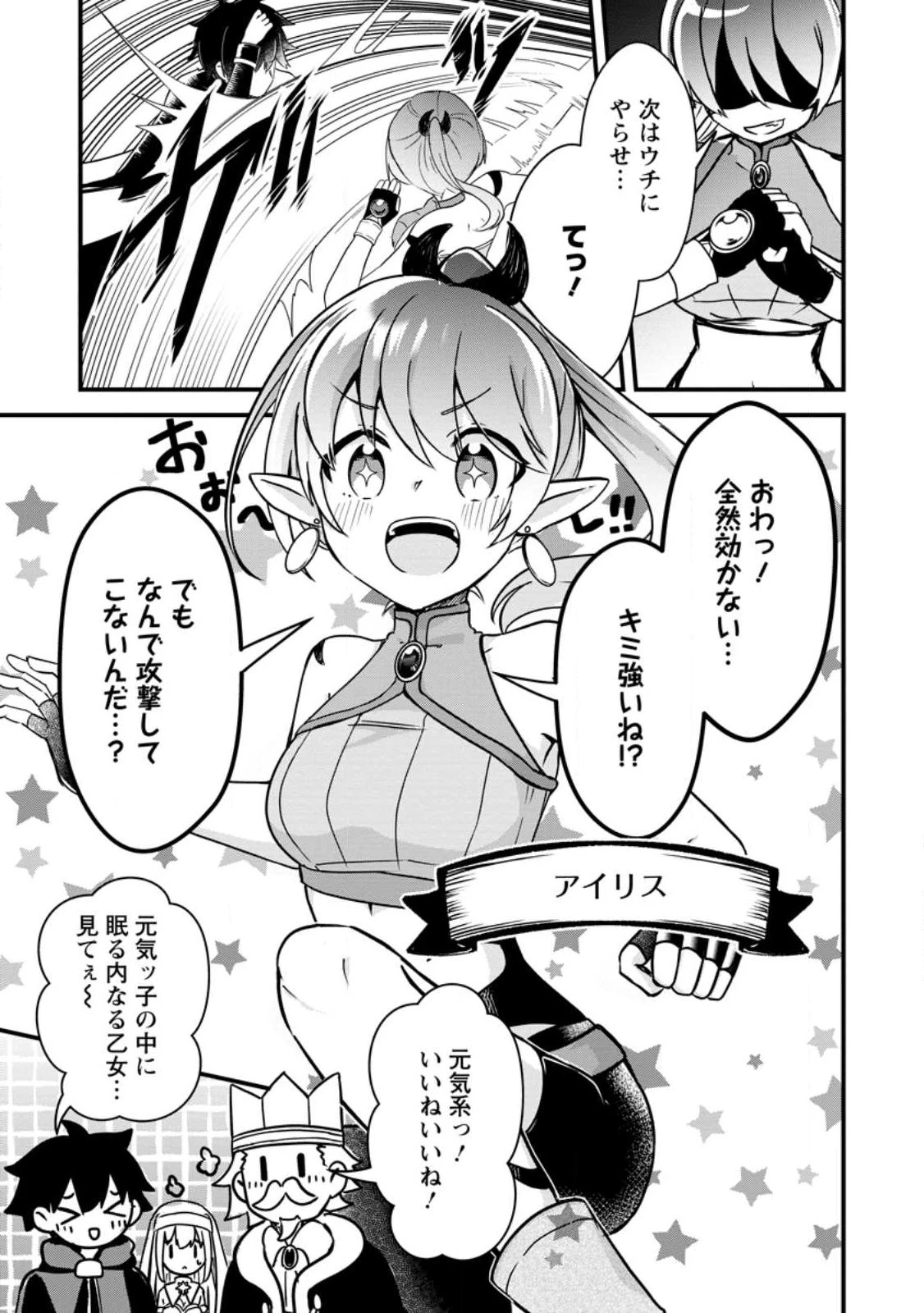 魔王軍四天王がかわいすぎて倒せない 第1話 - 11