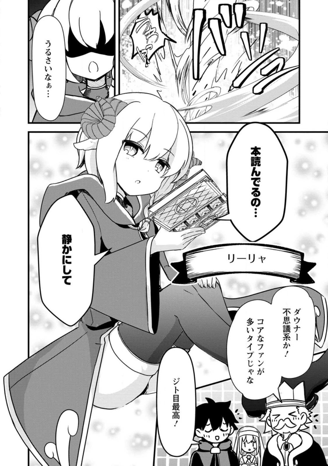 魔王軍四天王がかわいすぎて倒せない 第1話 - 12