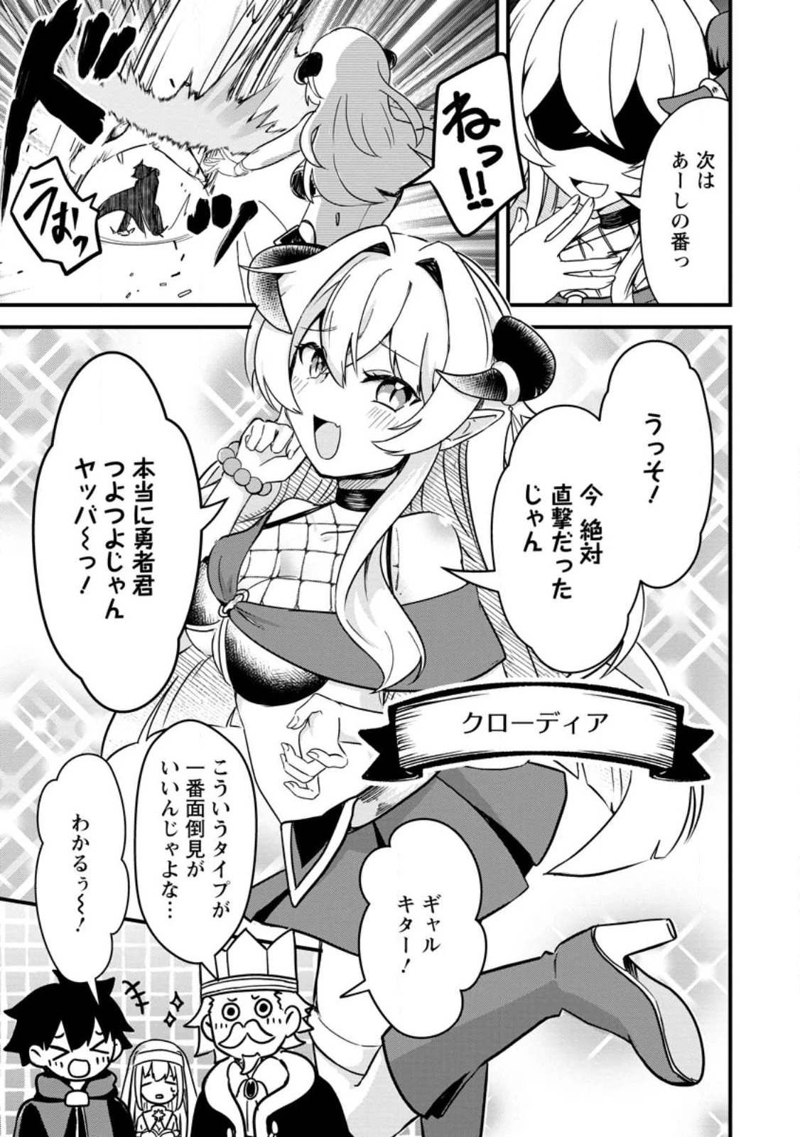 魔王軍四天王がかわいすぎて倒せない 第1話 - 13