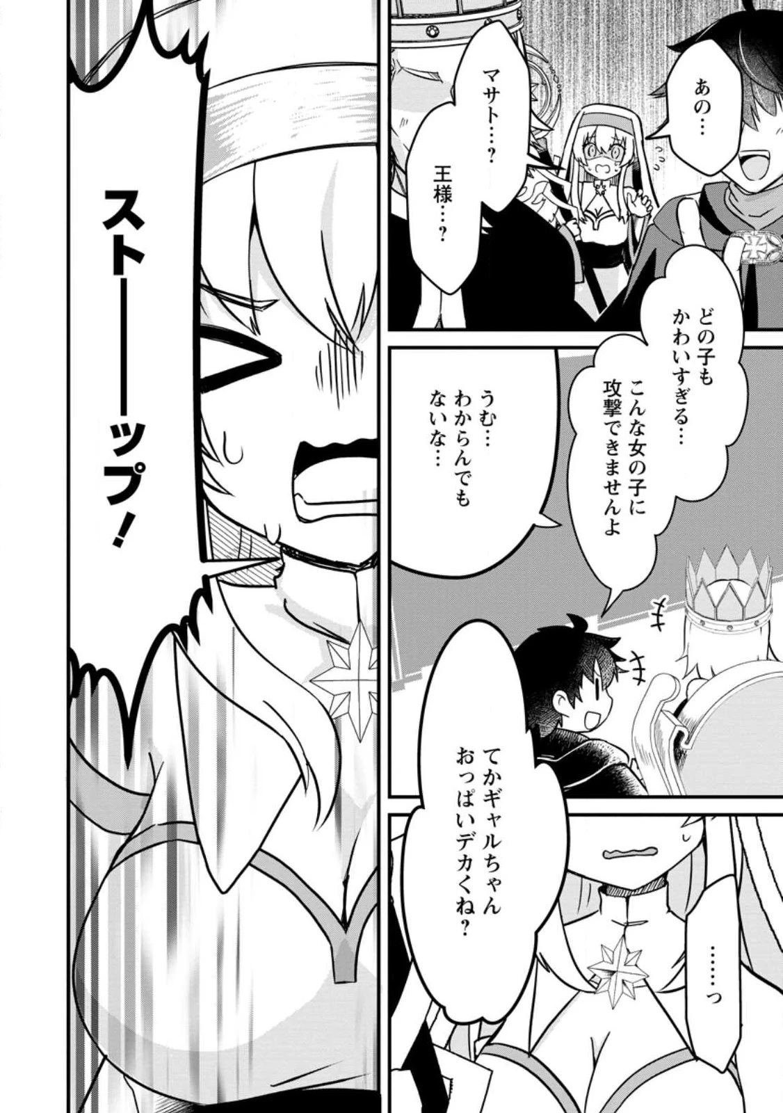 魔王軍四天王がかわいすぎて倒せない 第1話 - 14