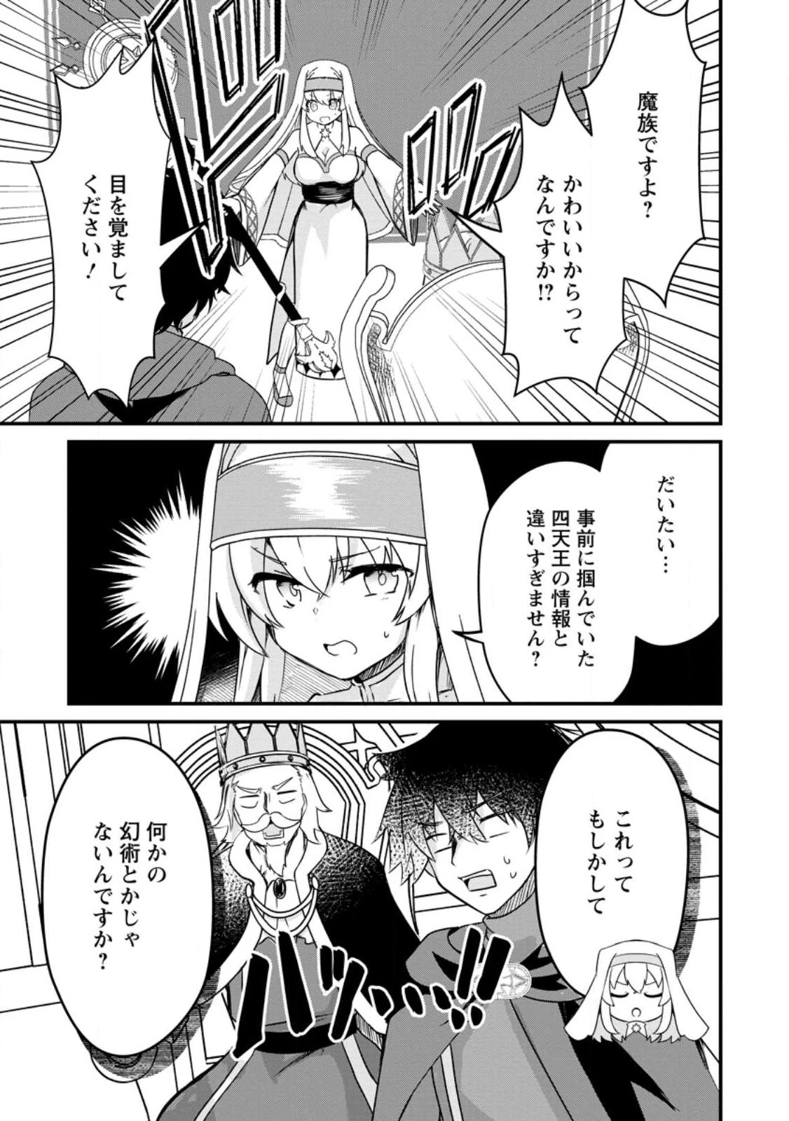 魔王軍四天王がかわいすぎて倒せない 第1話 - 15