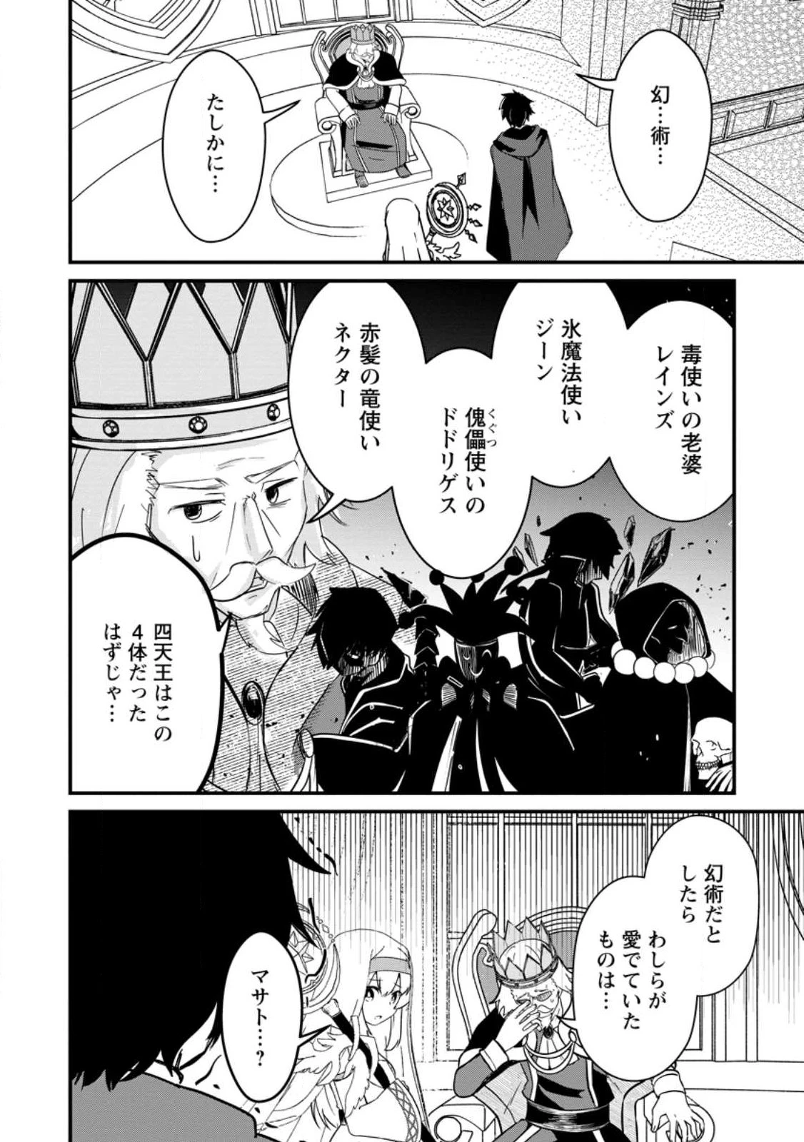 魔王軍四天王がかわいすぎて倒せない 第1話 - 16