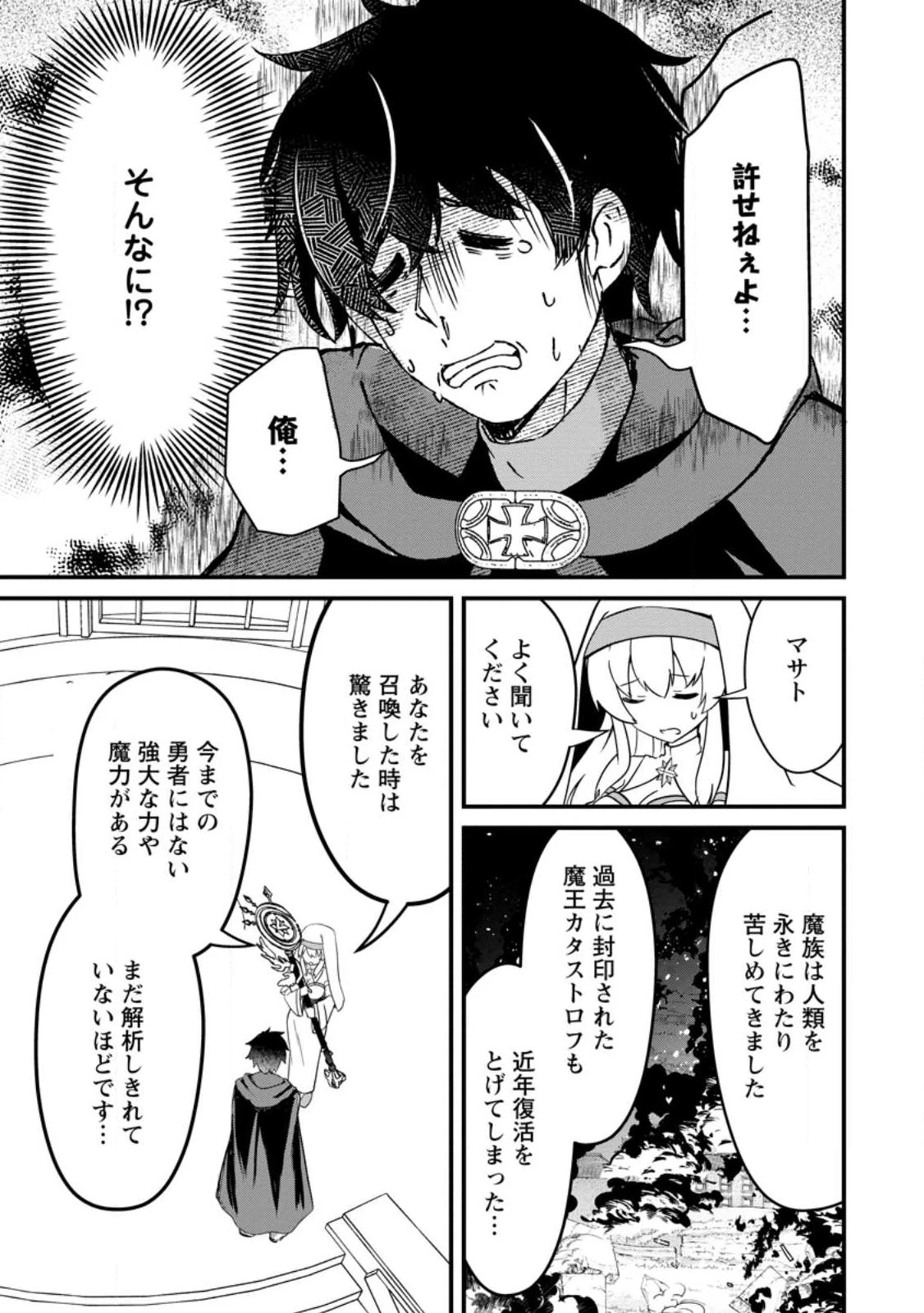 魔王軍四天王がかわいすぎて倒せない 第1話 - 17