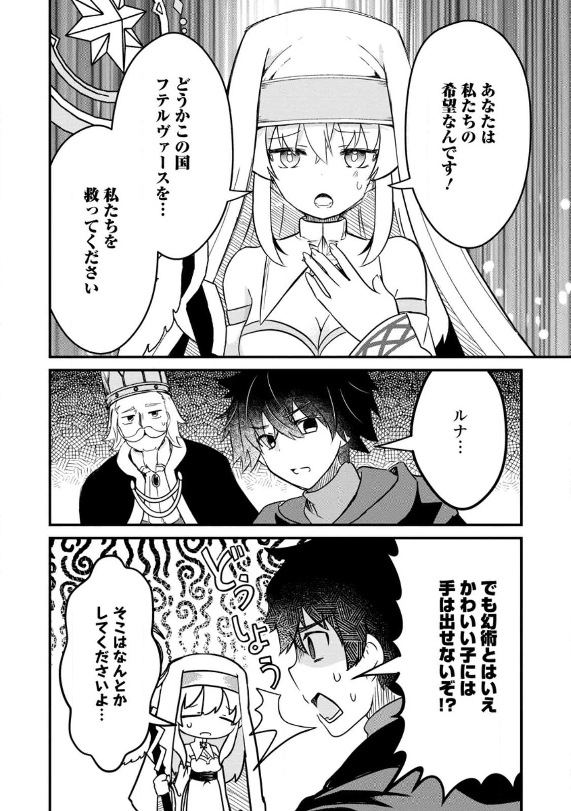 魔王軍四天王がかわいすぎて倒せない 第1話 - 18