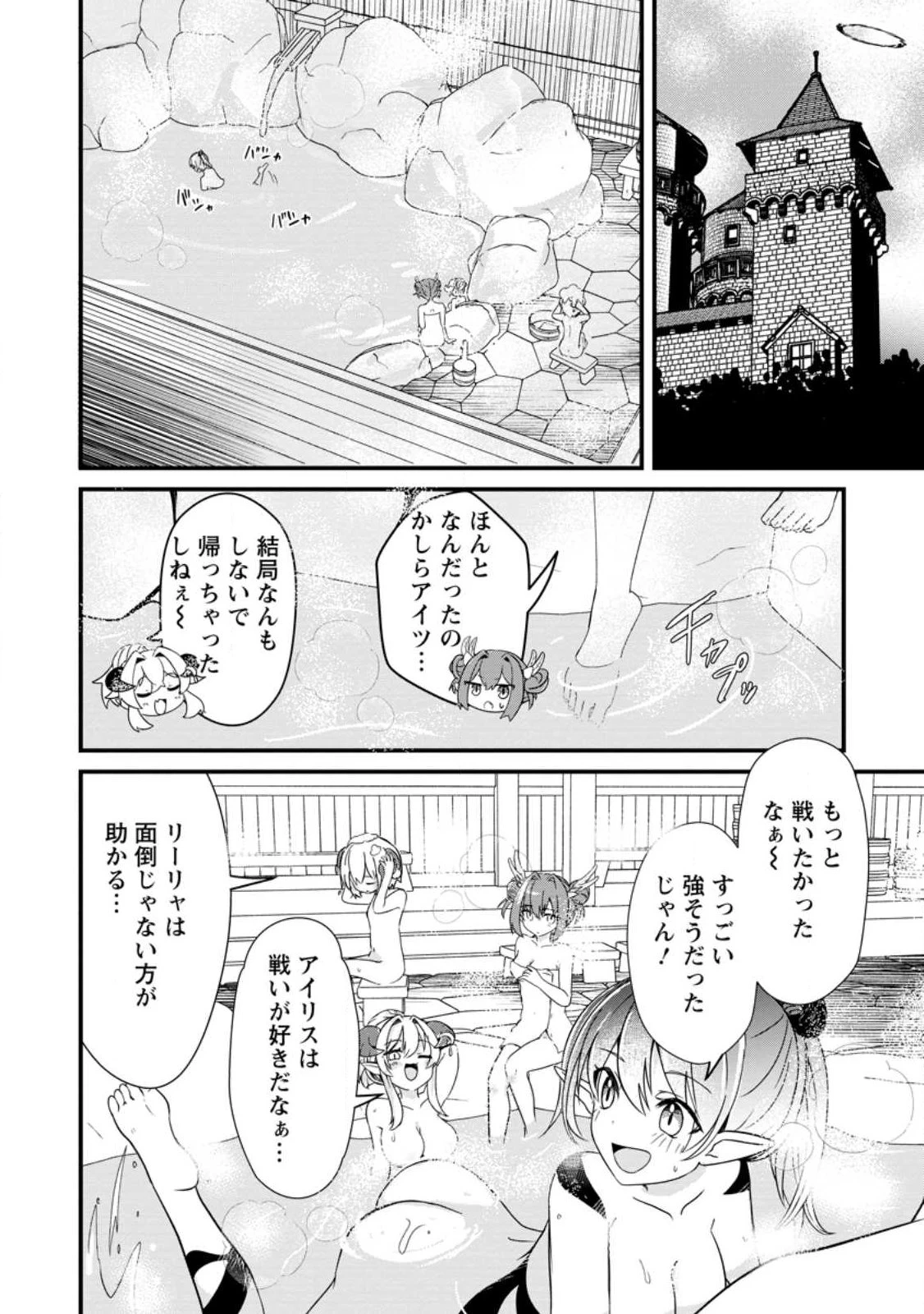 魔王軍四天王がかわいすぎて倒せない 第1話 - 20