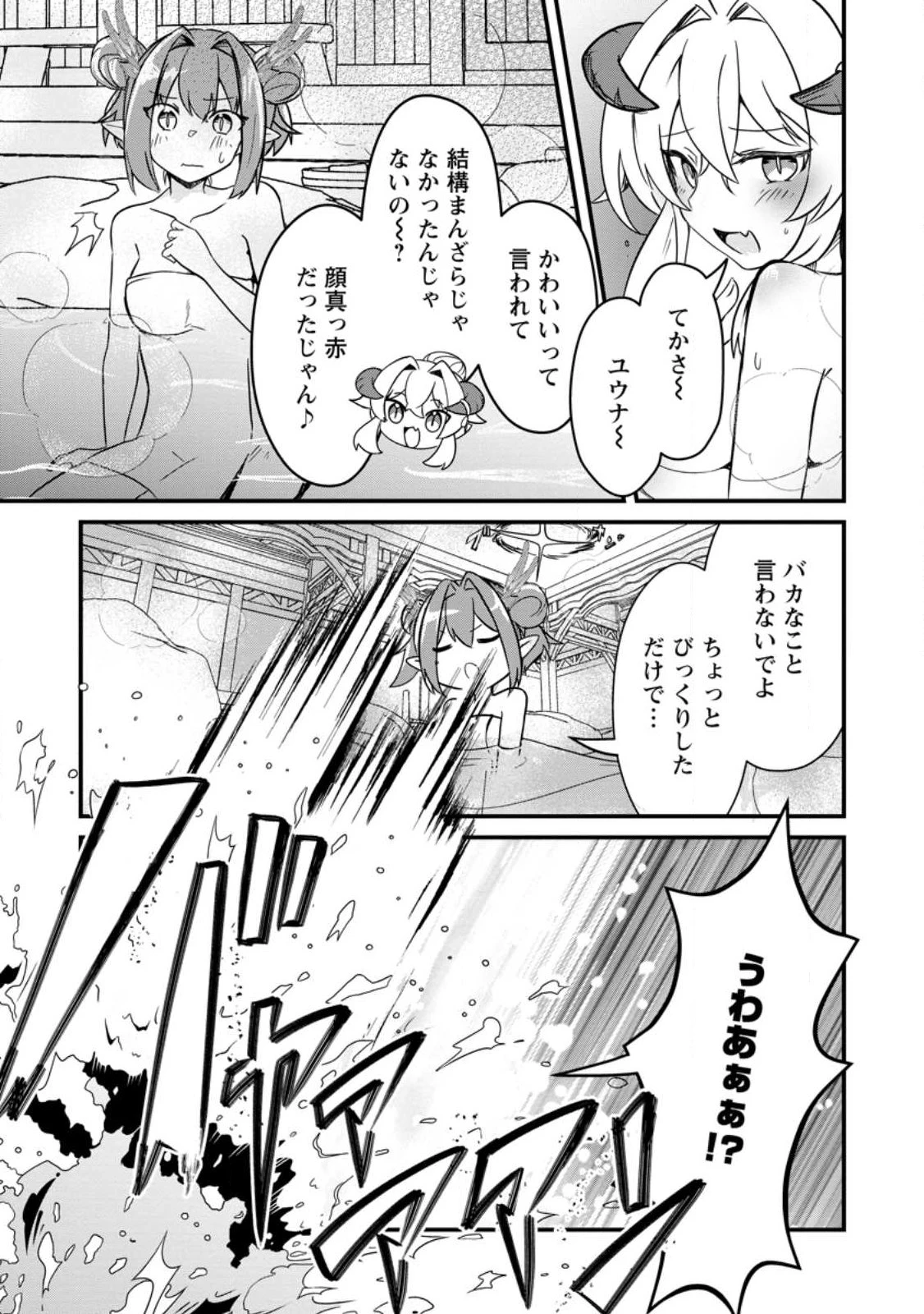 魔王軍四天王がかわいすぎて倒せない 第1話 - 21