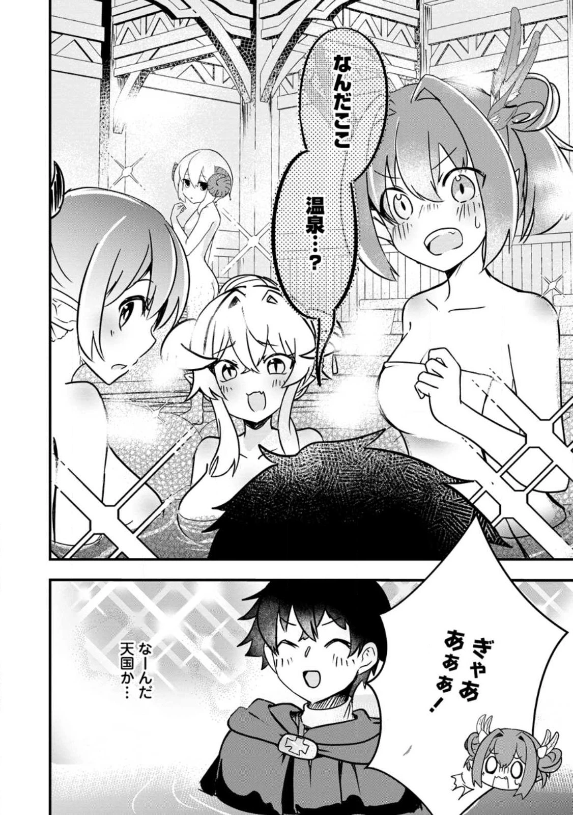 魔王軍四天王がかわいすぎて倒せない 第1話 - 22