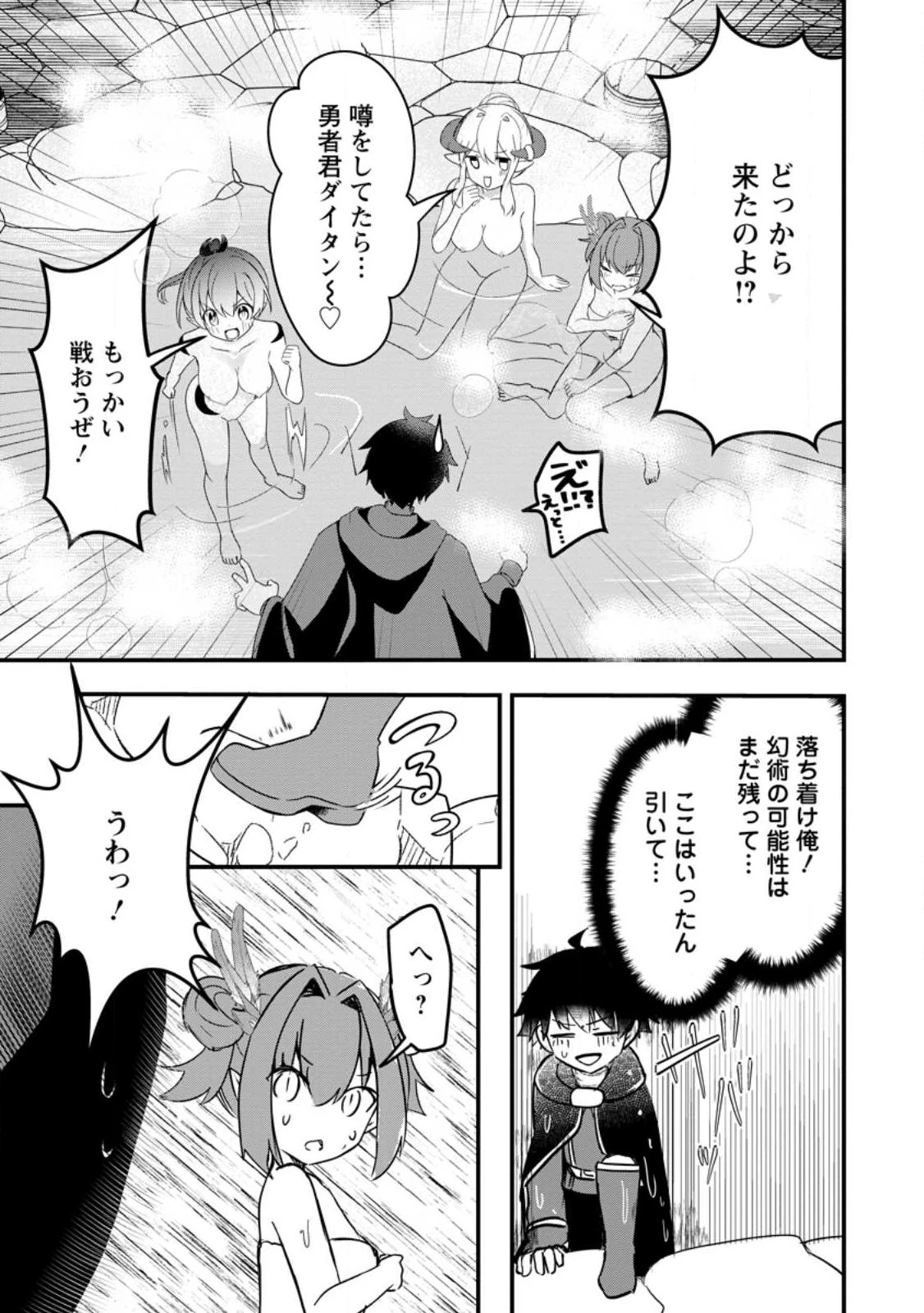 魔王軍四天王がかわいすぎて倒せない 第1話 - 23