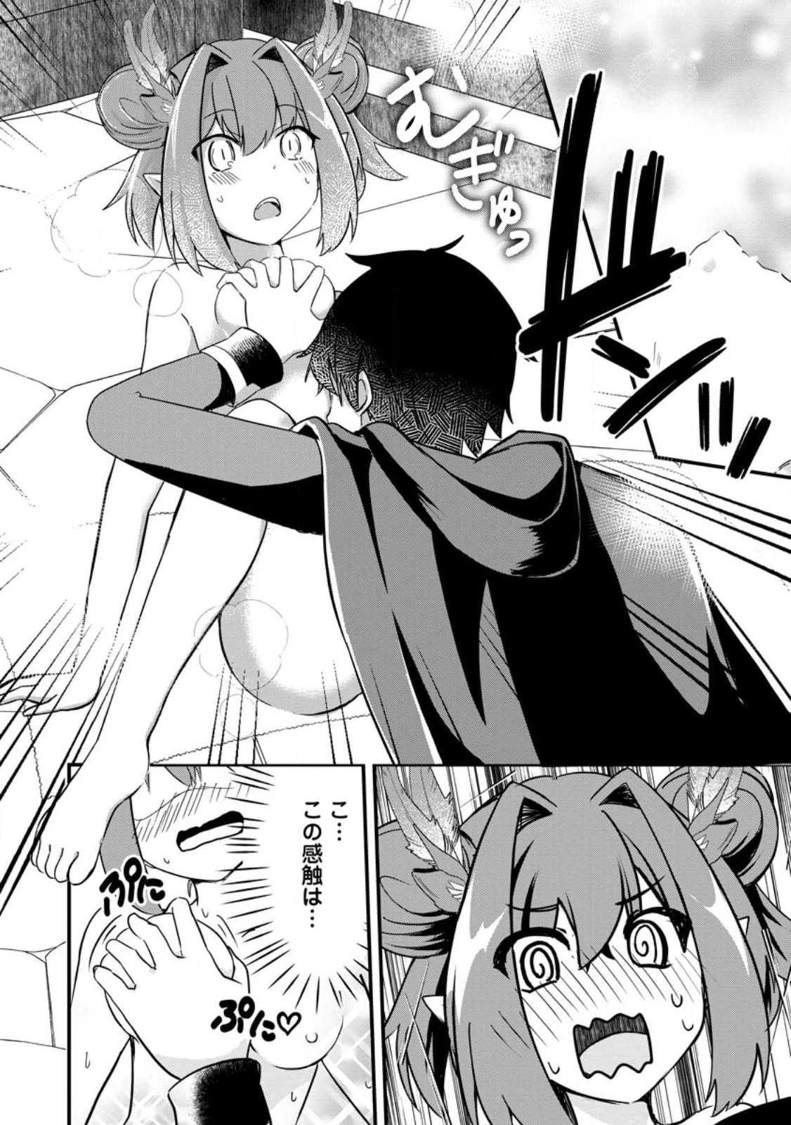 魔王軍四天王がかわいすぎて倒せない 第1話 - 24