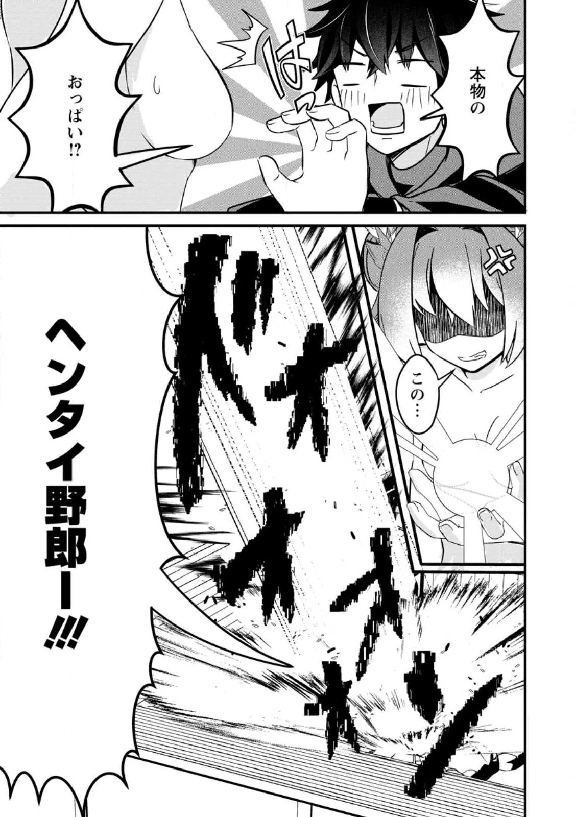 魔王軍四天王がかわいすぎて倒せない 第1話 - 25