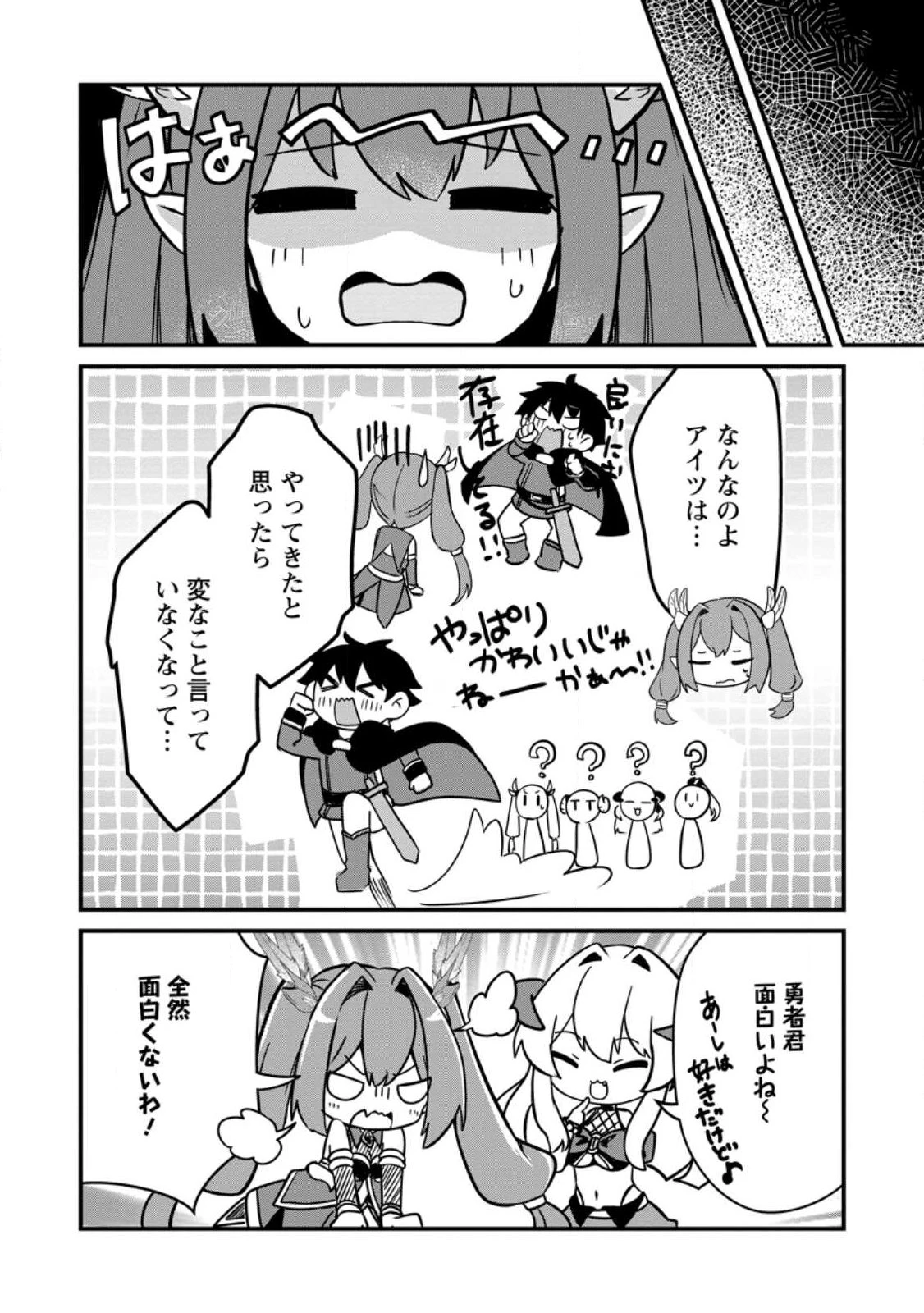 魔王軍四天王がかわいすぎて倒せない 第1話 - 26