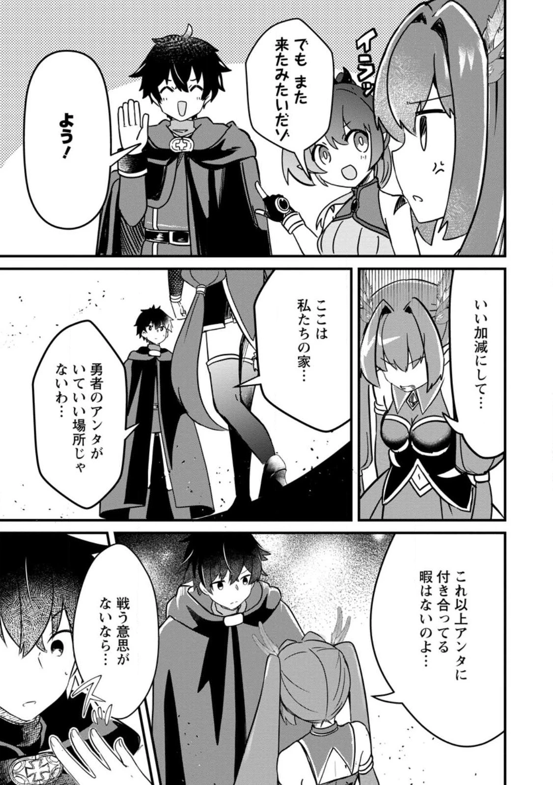 魔王軍四天王がかわいすぎて倒せない 第1話 - 27