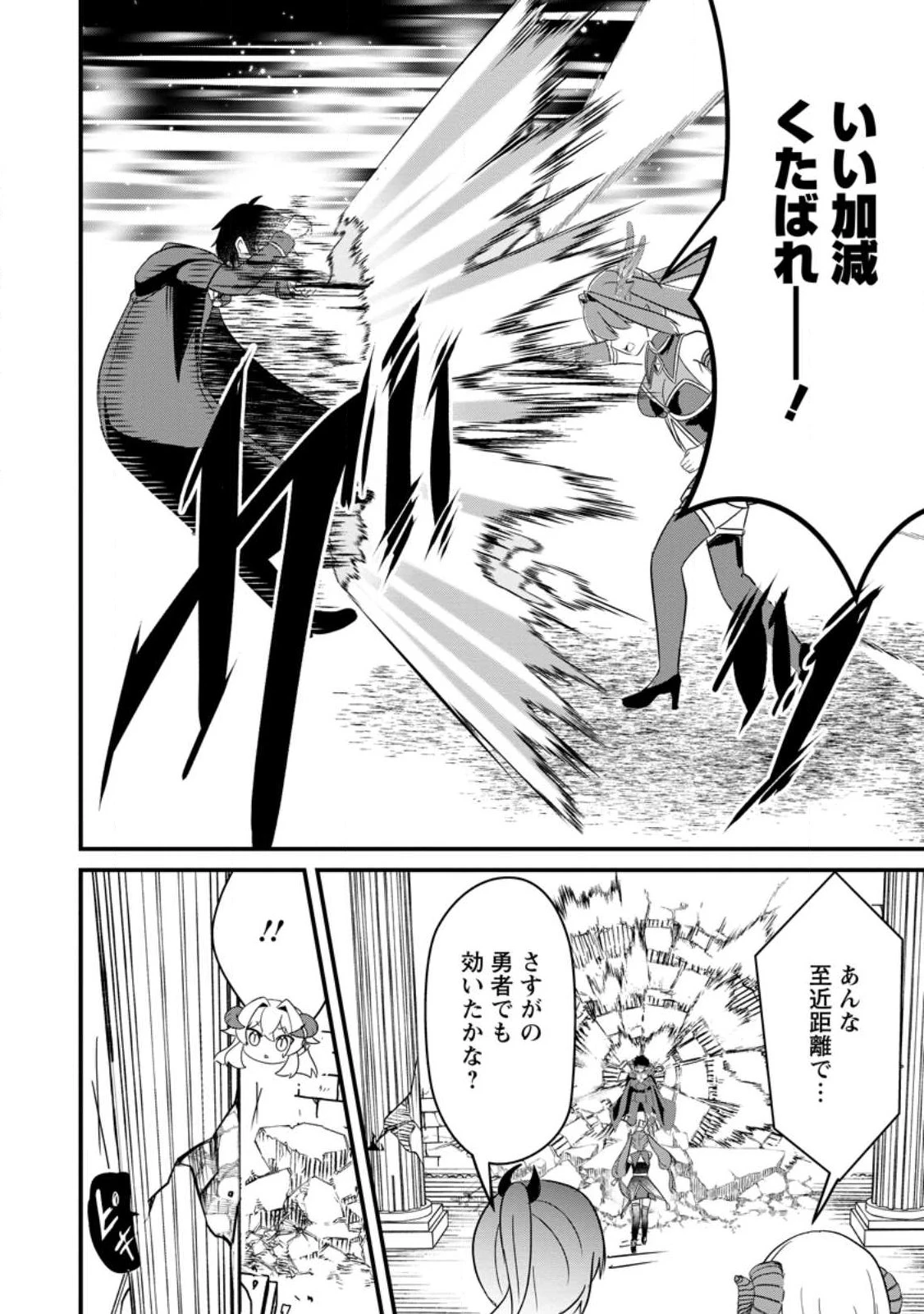 魔王軍四天王がかわいすぎて倒せない 第1話 - 28