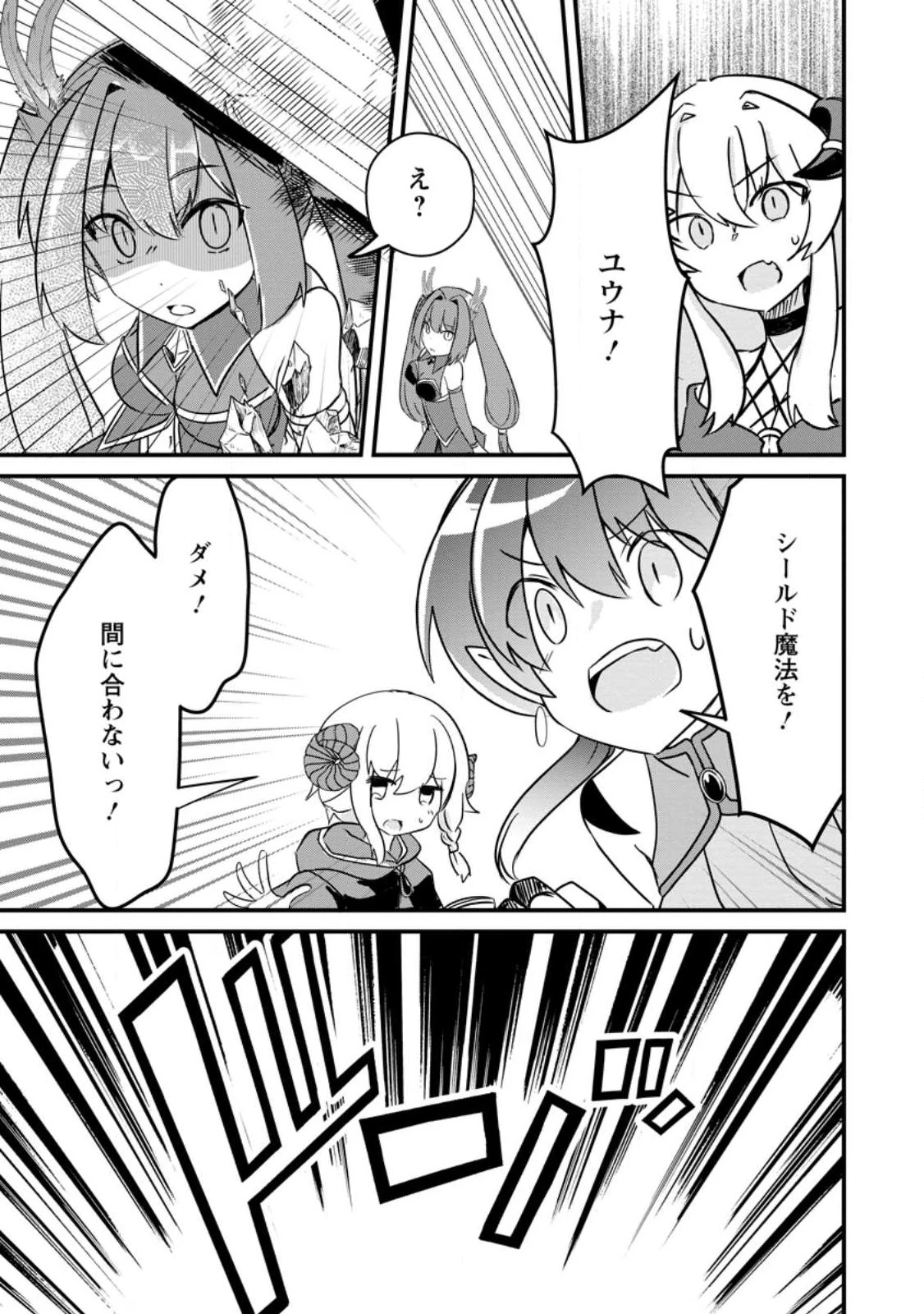 魔王軍四天王がかわいすぎて倒せない 第1話 - 29