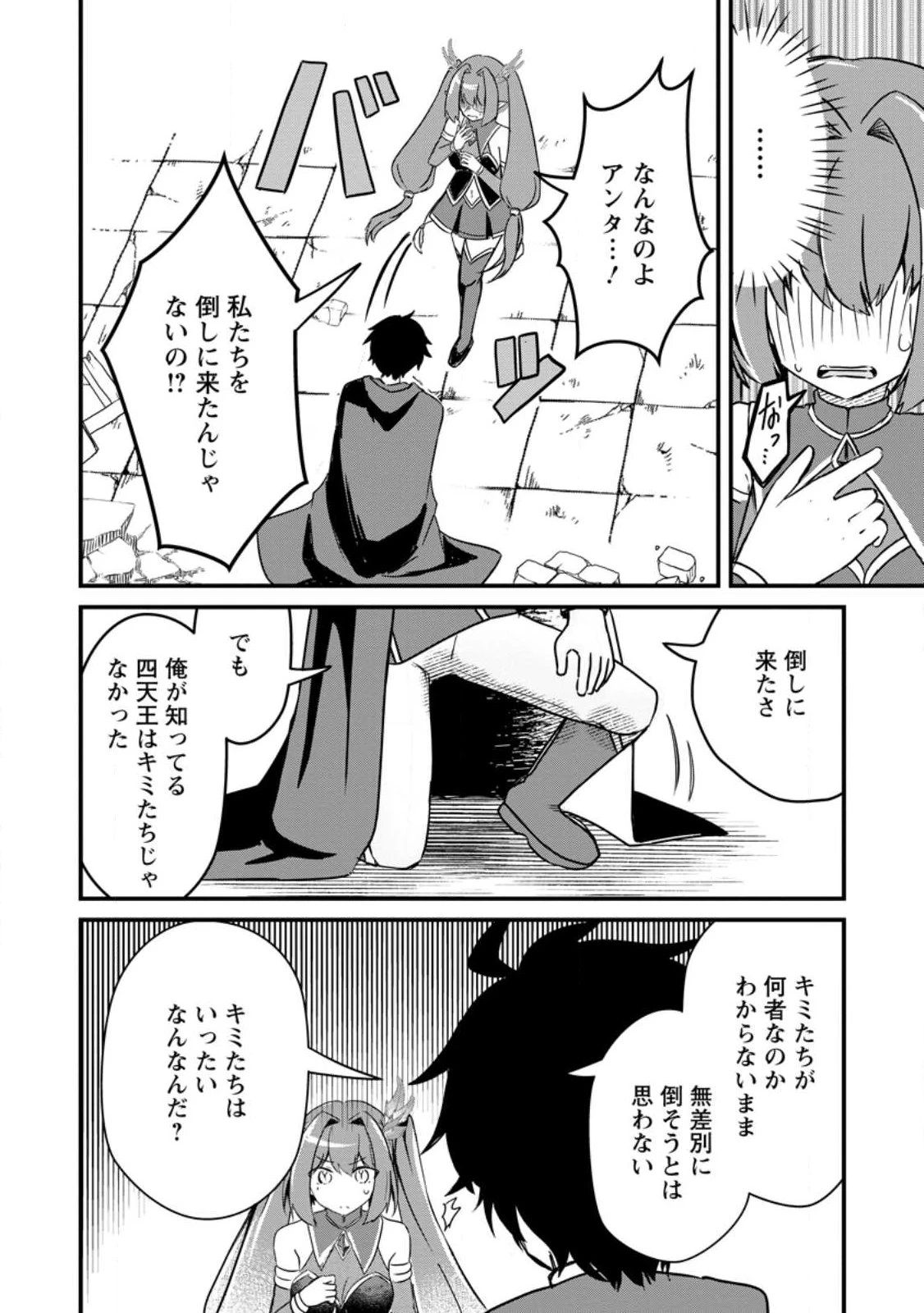 魔王軍四天王がかわいすぎて倒せない 第1話 - 32