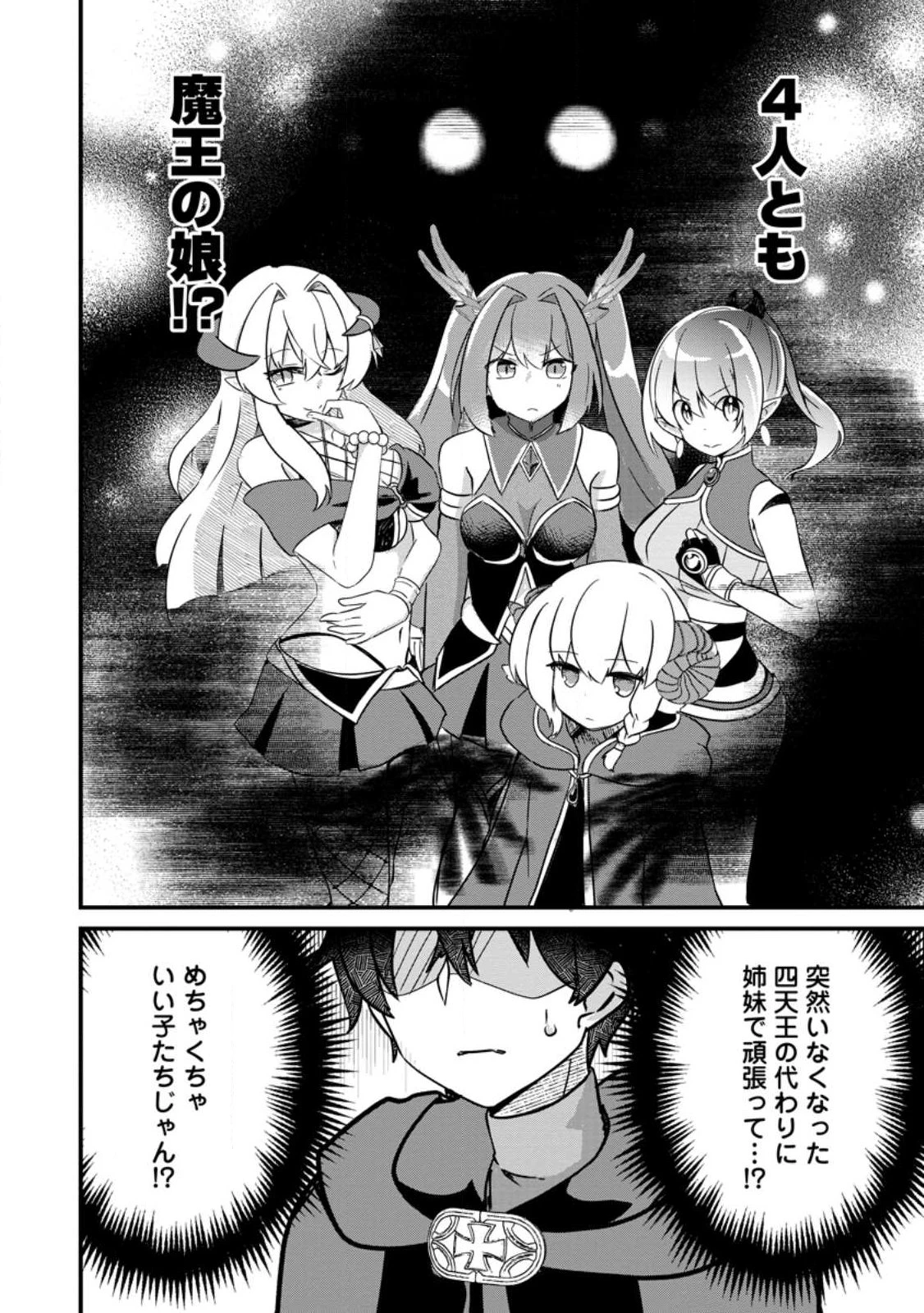 魔王軍四天王がかわいすぎて倒せない 第1話 - 34