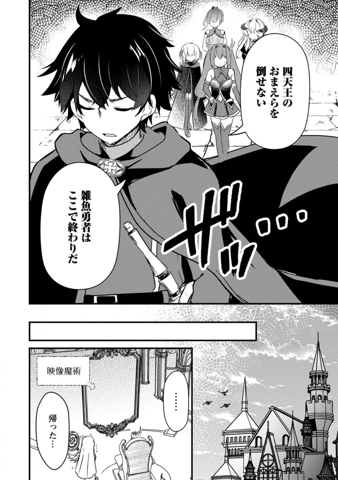 魔王軍四天王がかわいすぎて倒せない 第1話 - 36