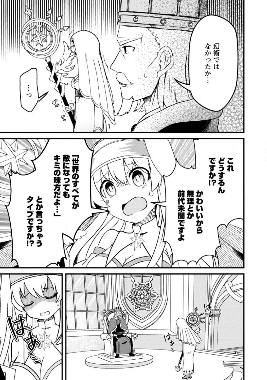 魔王軍四天王がかわいすぎて倒せない 第1話 - 37