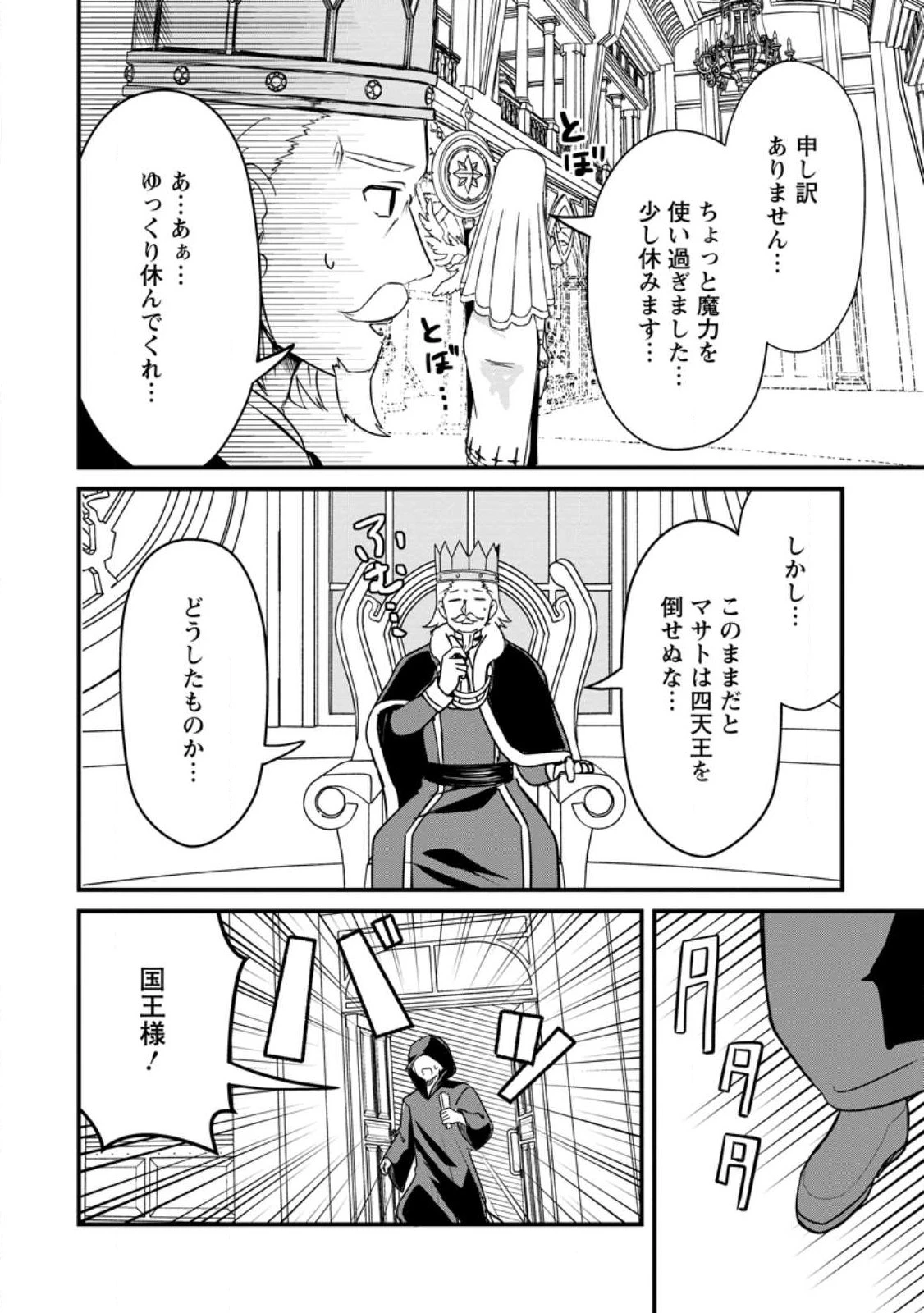 魔王軍四天王がかわいすぎて倒せない 第1話 - 38