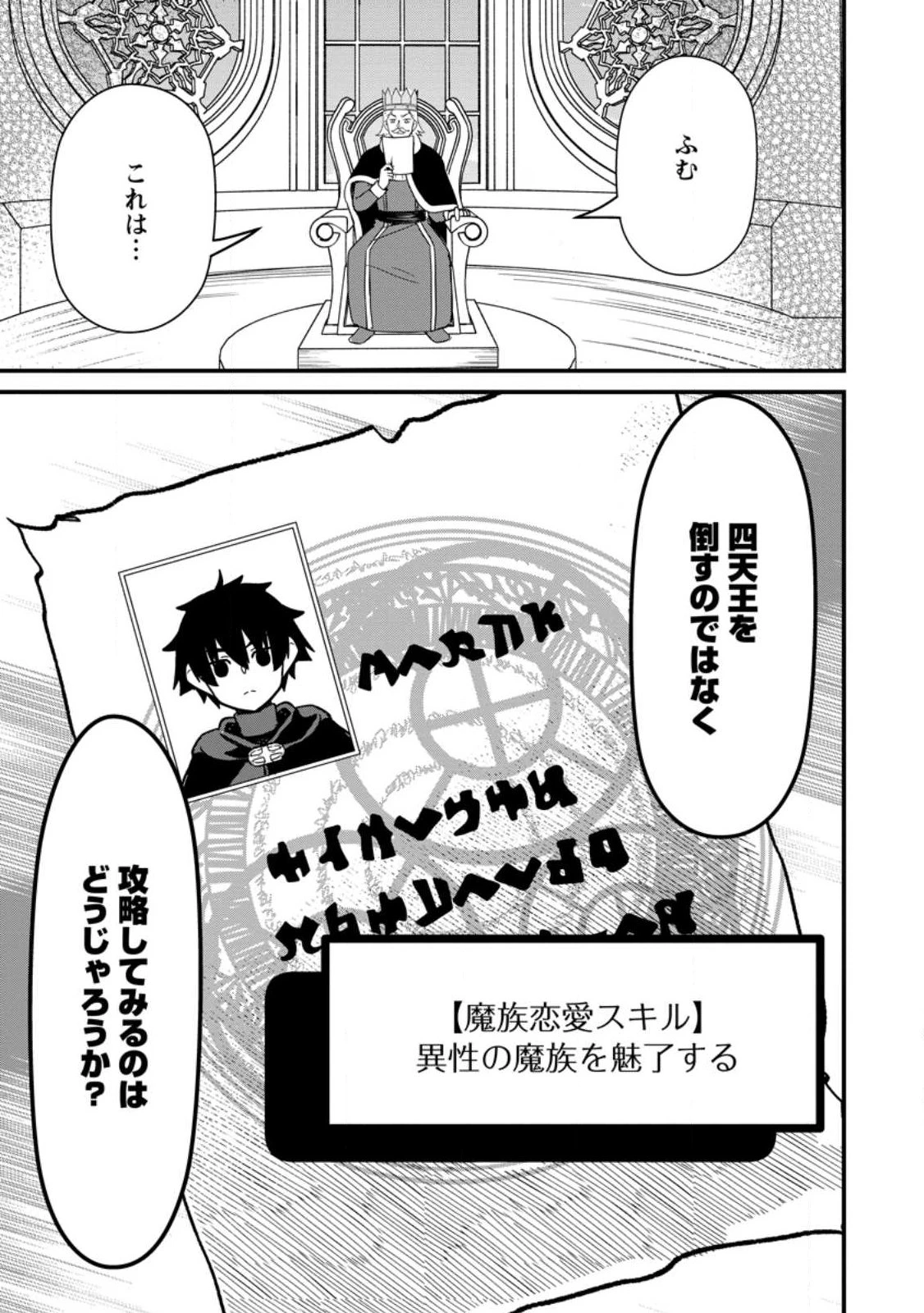 魔王軍四天王がかわいすぎて倒せない 第1話 - 40