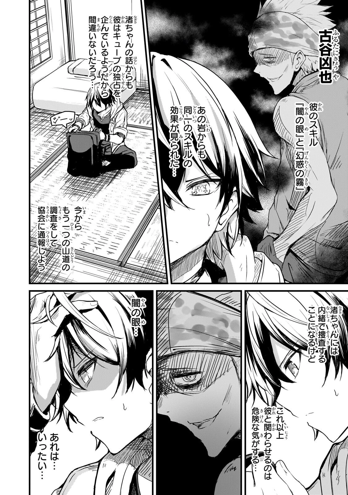 灰の世界は神の眼で彩づく ～俺だけ見えるステータスで、最弱から最強へ駆け上がる～ 第16話 - 2