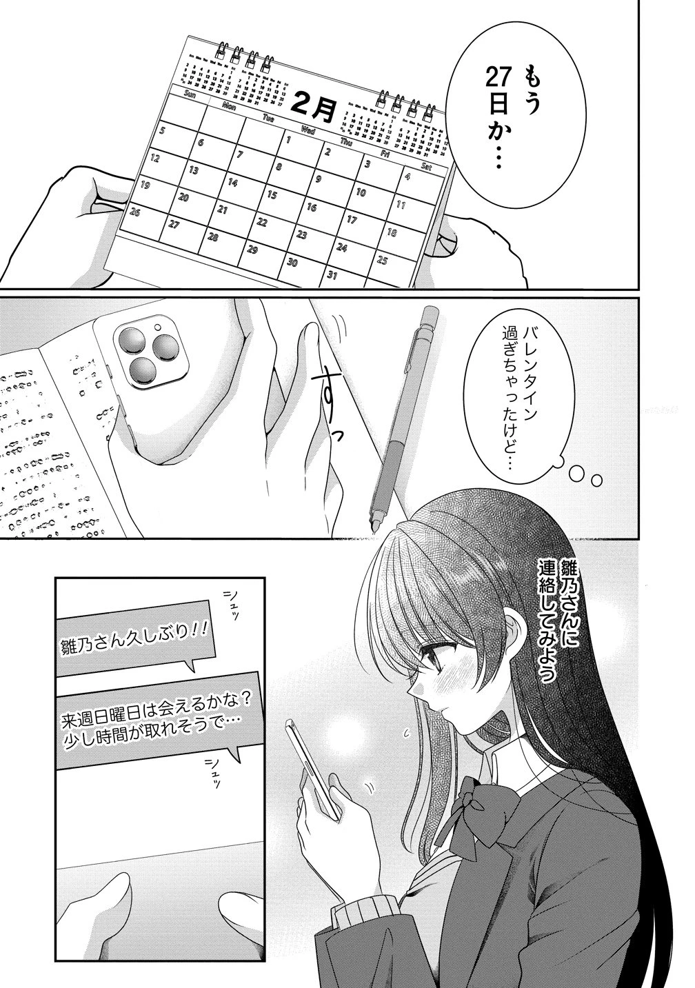 OLVtuberと推しJKちゃん 第18話 - 3