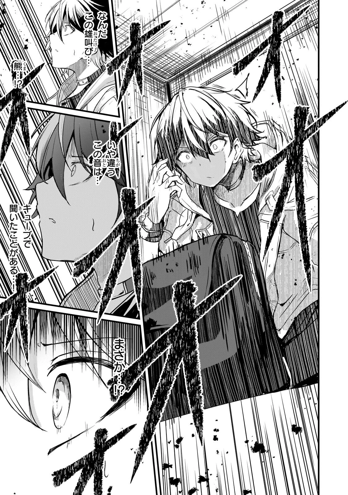 灰の世界は神の眼で彩づく ～俺だけ見えるステータスで、最弱から最強へ駆け上がる～ 第16話 - 3