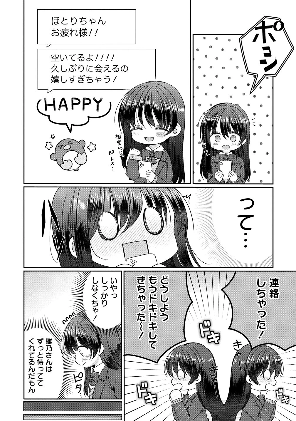 OLVtuberと推しJKちゃん 第18話 - 4