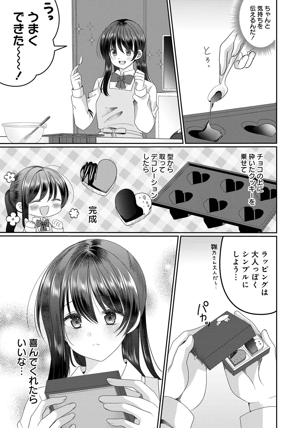 OLVtuberと推しJKちゃん 第18話 - 5