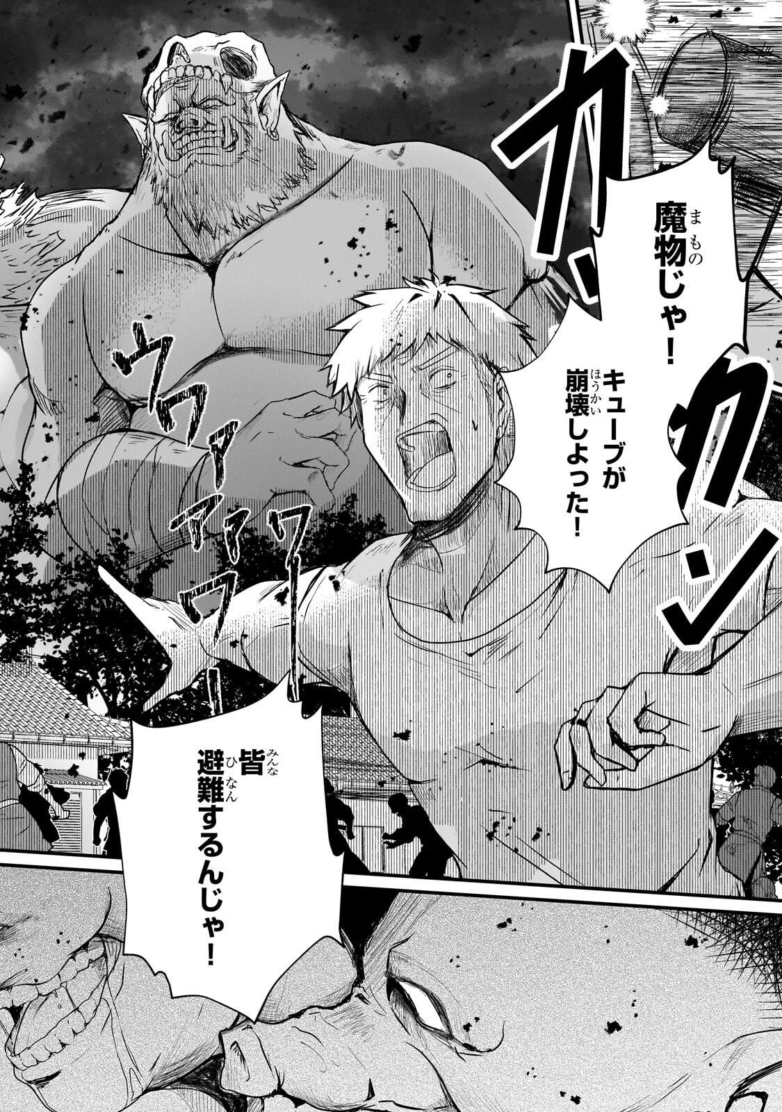 灰の世界は神の眼で彩づく ～俺だけ見えるステータスで、最弱から最強へ駆け上がる～ 第16話 - 4