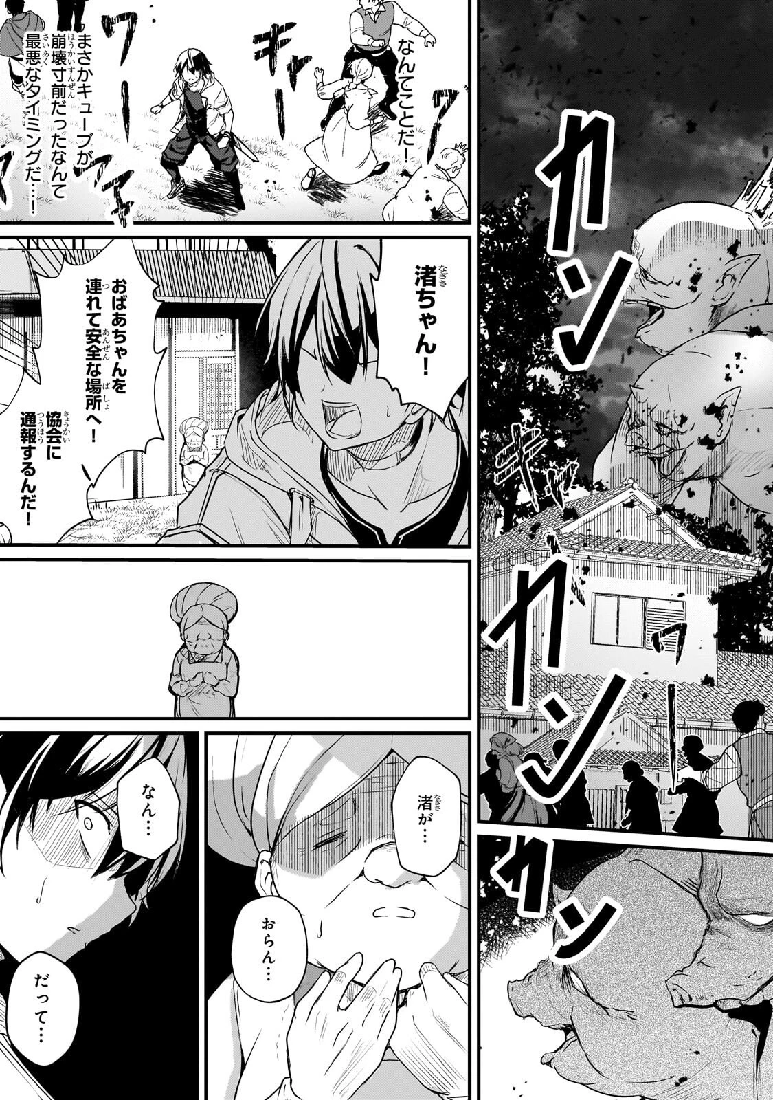 灰の世界は神の眼で彩づく ～俺だけ見えるステータスで、最弱から最強へ駆け上がる～ 第16話 - 5