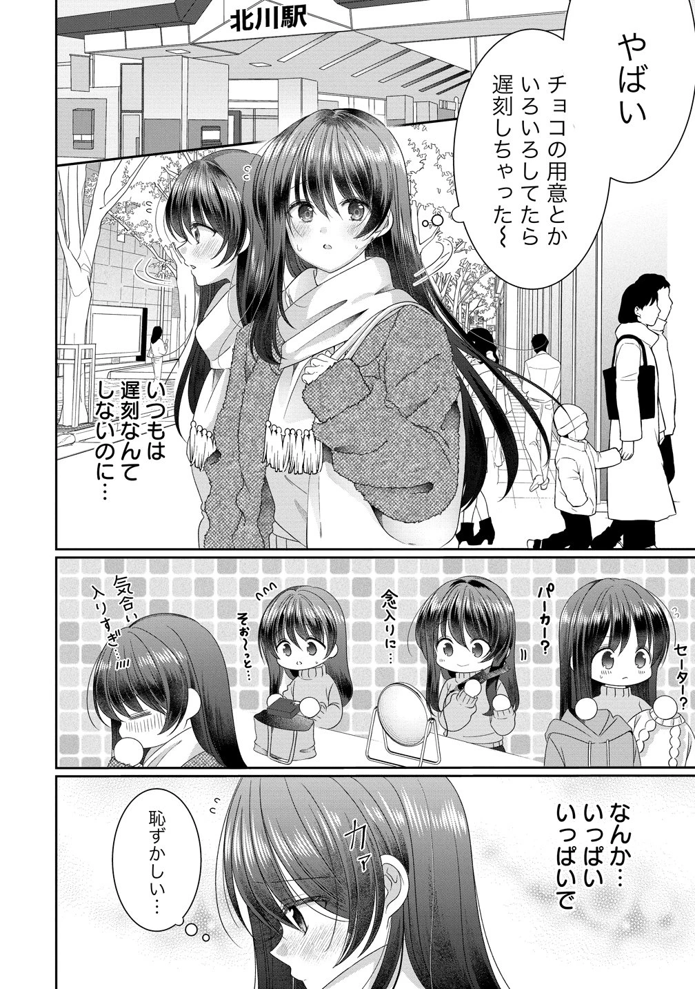 OLVtuberと推しJKちゃん 第18話 - 6