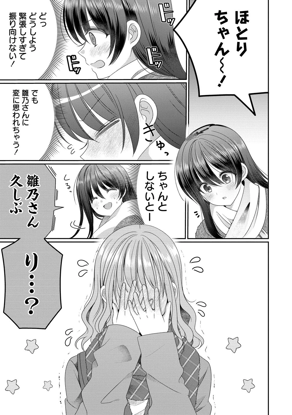 OLVtuberと推しJKちゃん 第18話 - 7