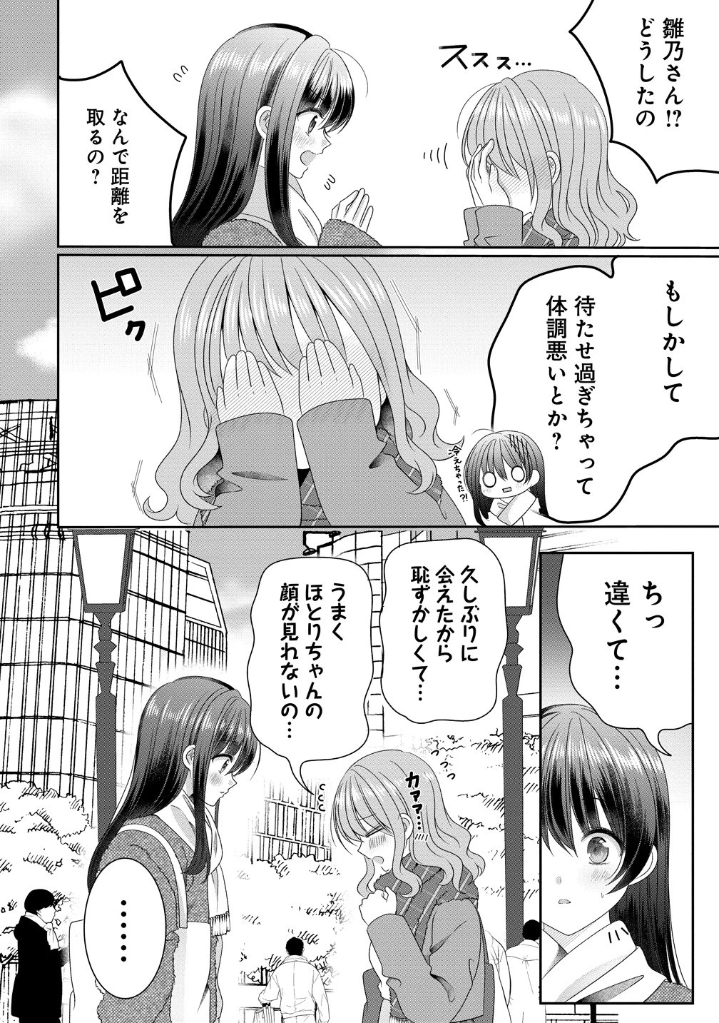 OLVtuberと推しJKちゃん 第18話 - 8