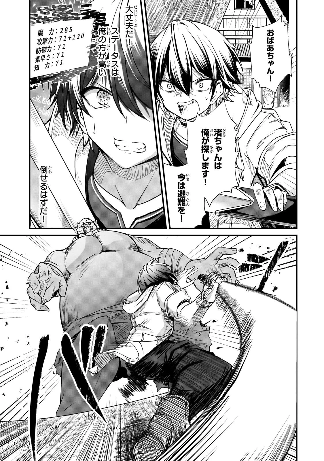 灰の世界は神の眼で彩づく ～俺だけ見えるステータスで、最弱から最強へ駆け上がる～ 第16話 - 7