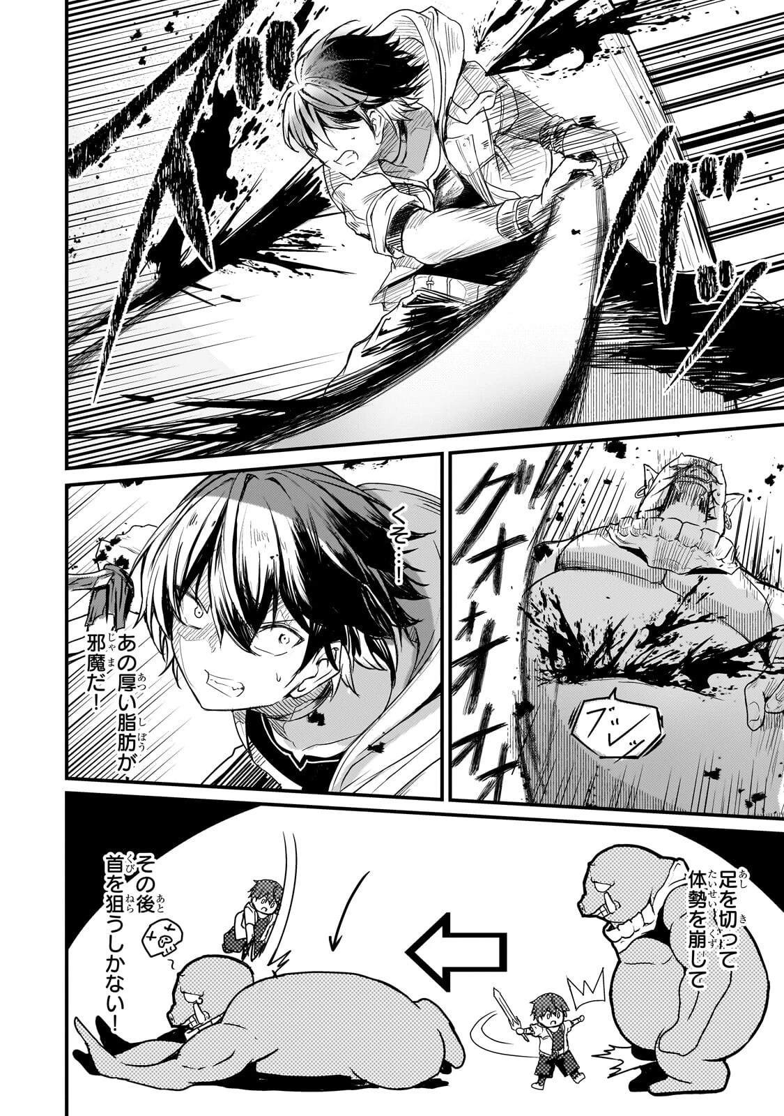 灰の世界は神の眼で彩づく ～俺だけ見えるステータスで、最弱から最強へ駆け上がる～ 第16話 - 8