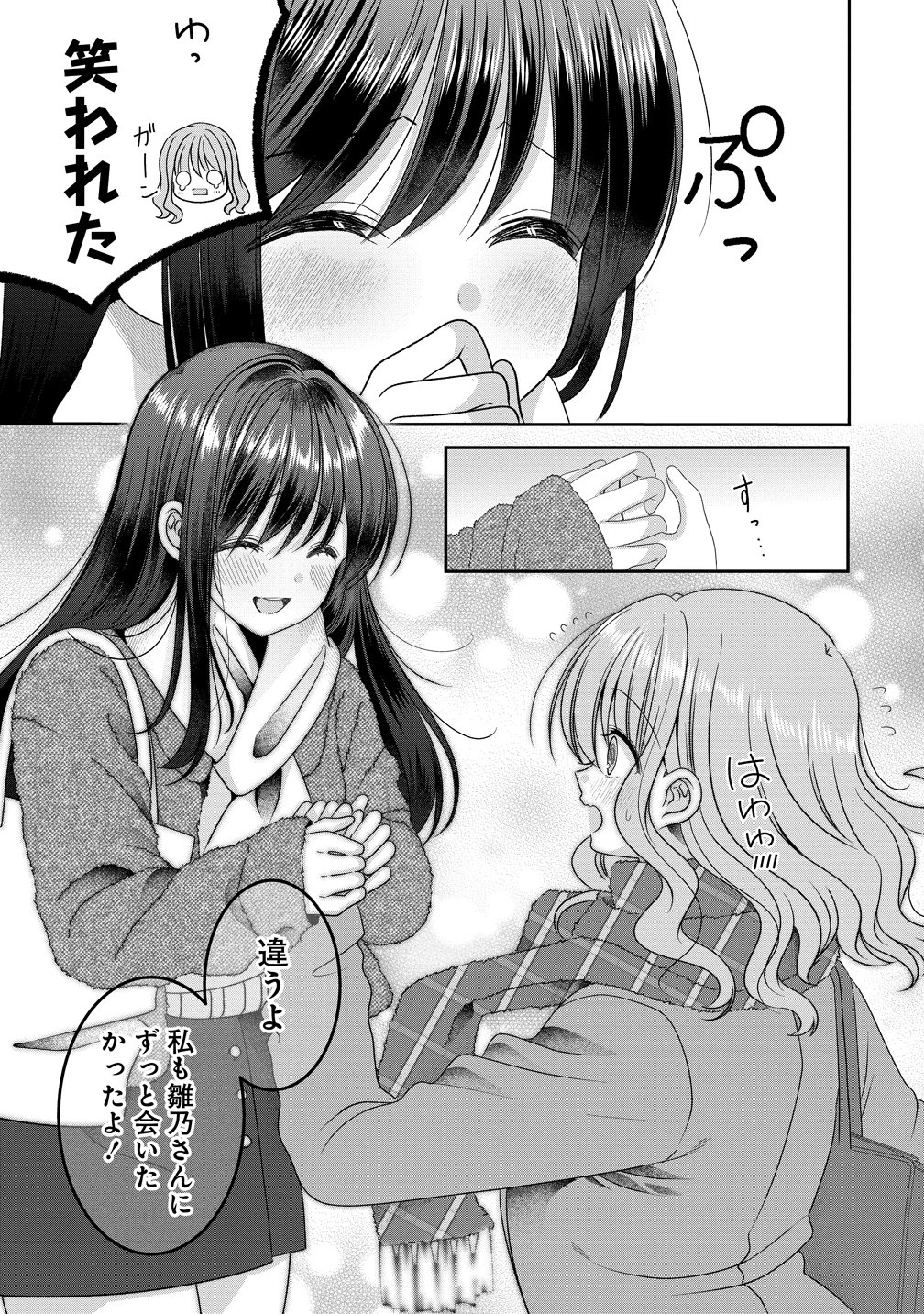 OLVtuberと推しJKちゃん 第18話 - 9