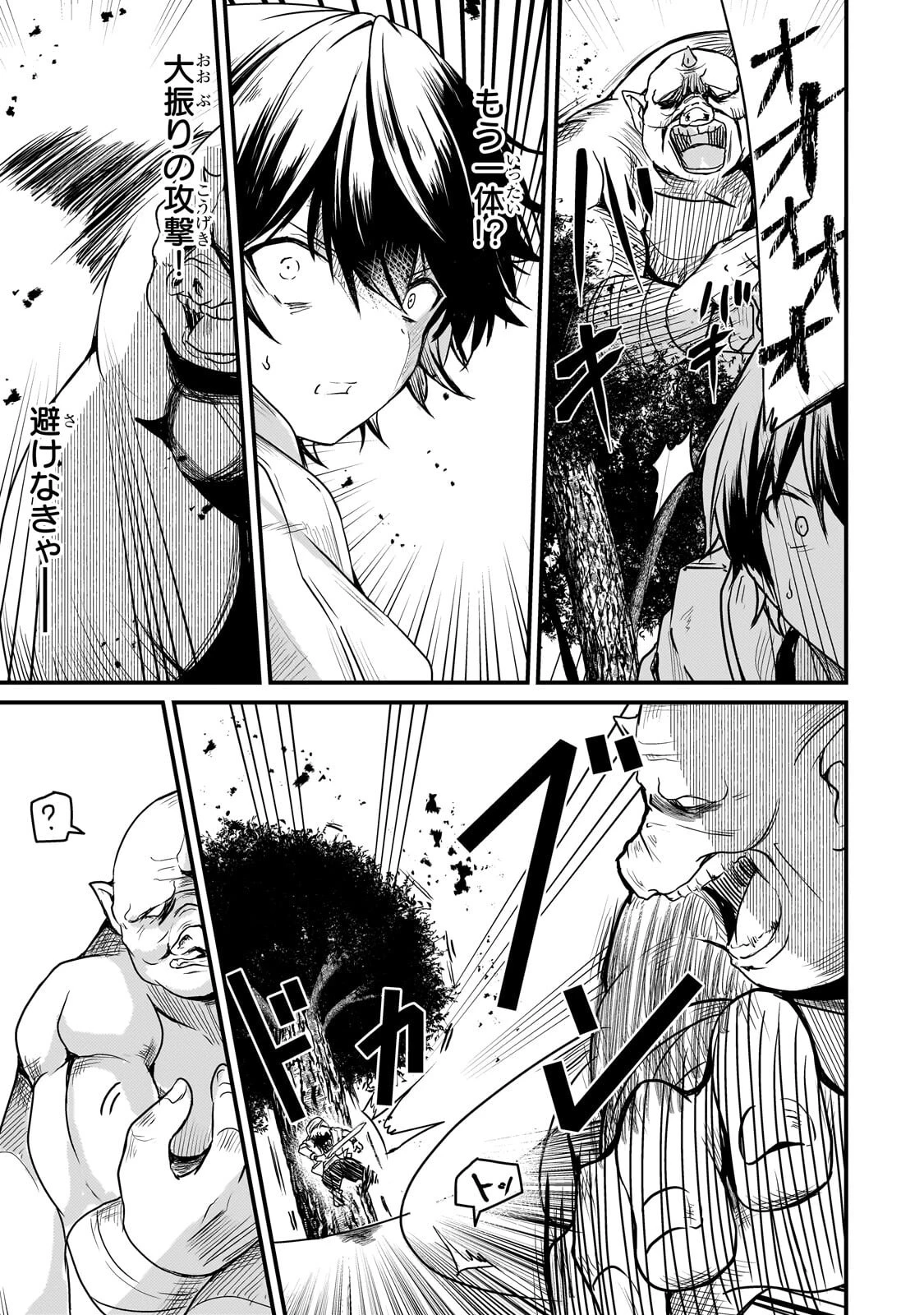 灰の世界は神の眼で彩づく ～俺だけ見えるステータスで、最弱から最強へ駆け上がる～ 第16話 - 9