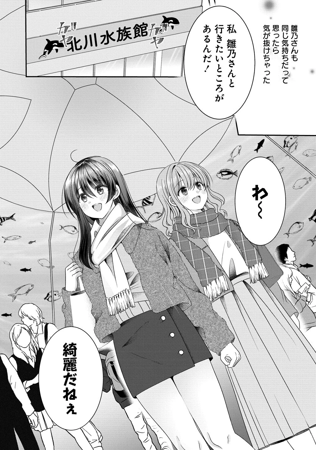 OLVtuberと推しJKちゃん 第18話 - 10