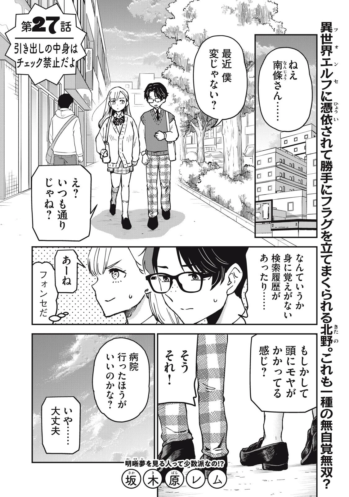 お帰りください、南條さん! 第27話 - 1